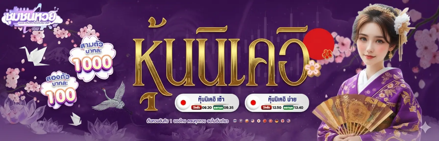 ชุมชน หวย