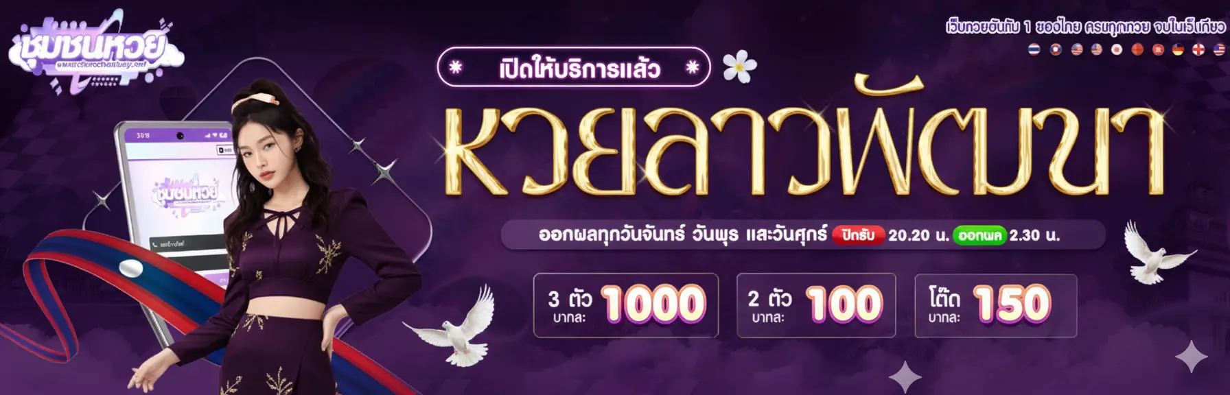 ชุมชน หวย