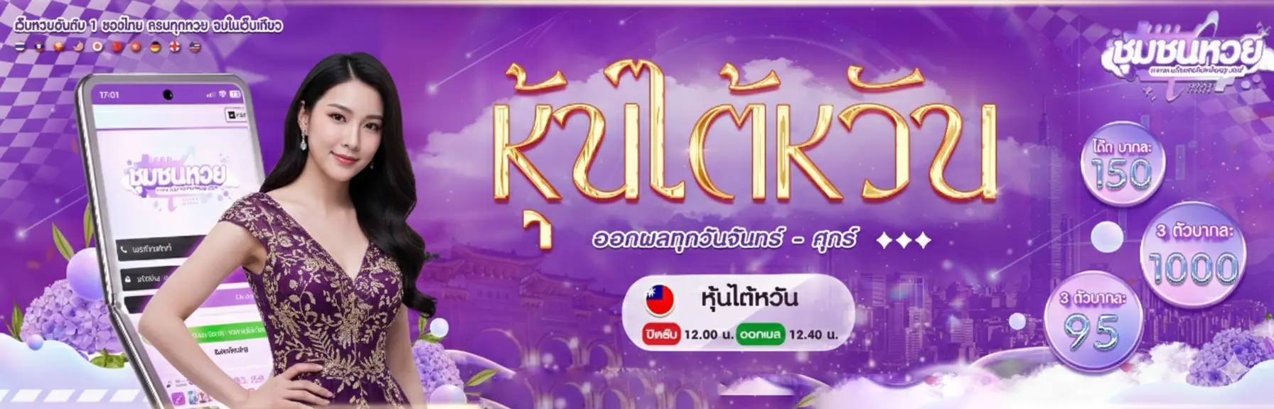 ชุมชน หวย