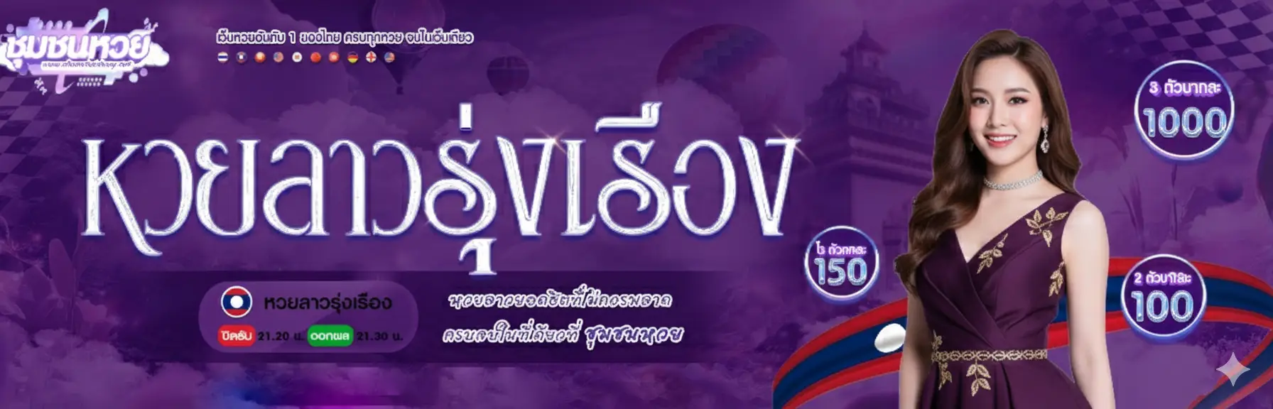 ชุมชน หวย