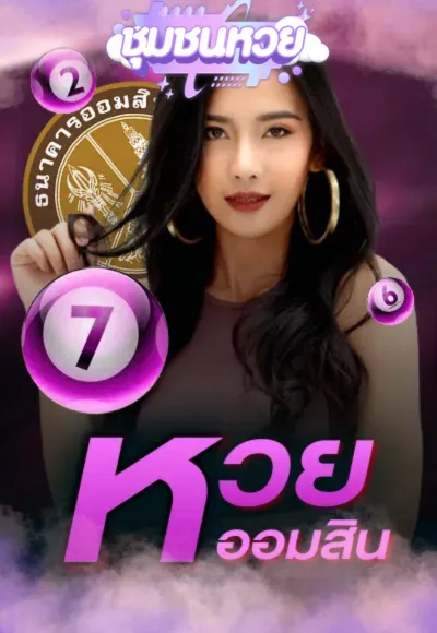 หวยออนไลน์ 1