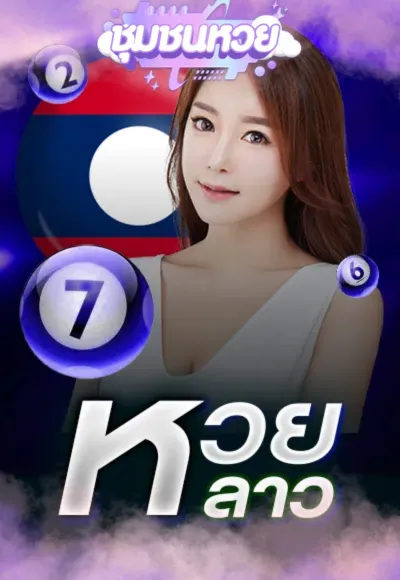 หวยออนไลน์ 6